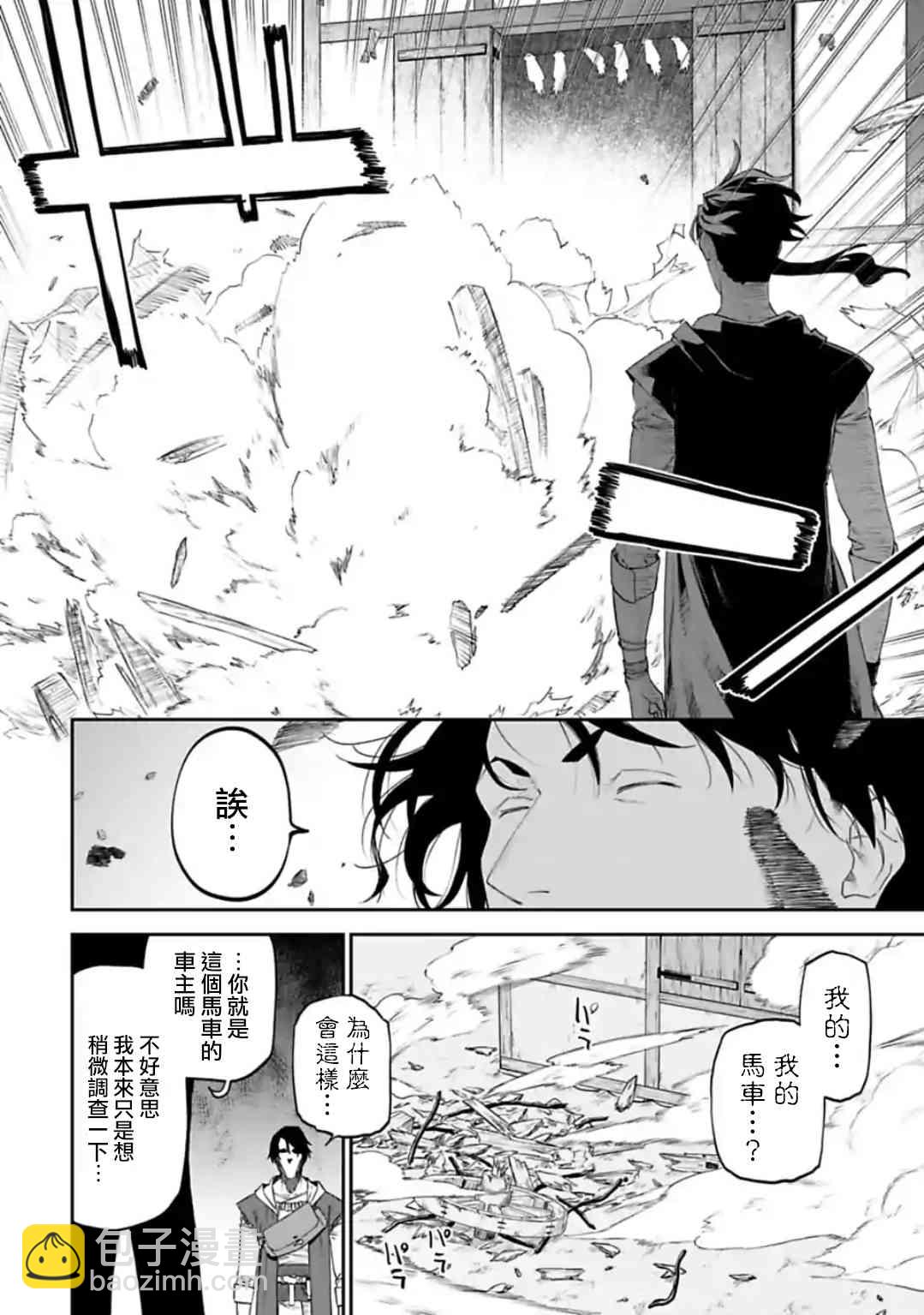 《与变成了异世界美少女的大叔一起冒险》27话 第7页