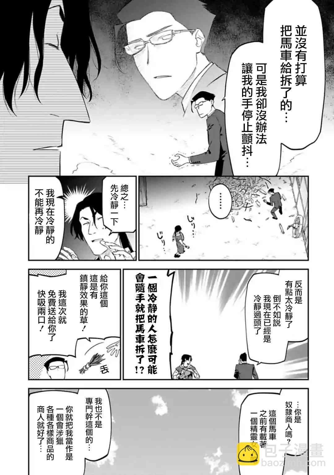 《与变成了异世界美少女的大叔一起冒险》27话 第8页