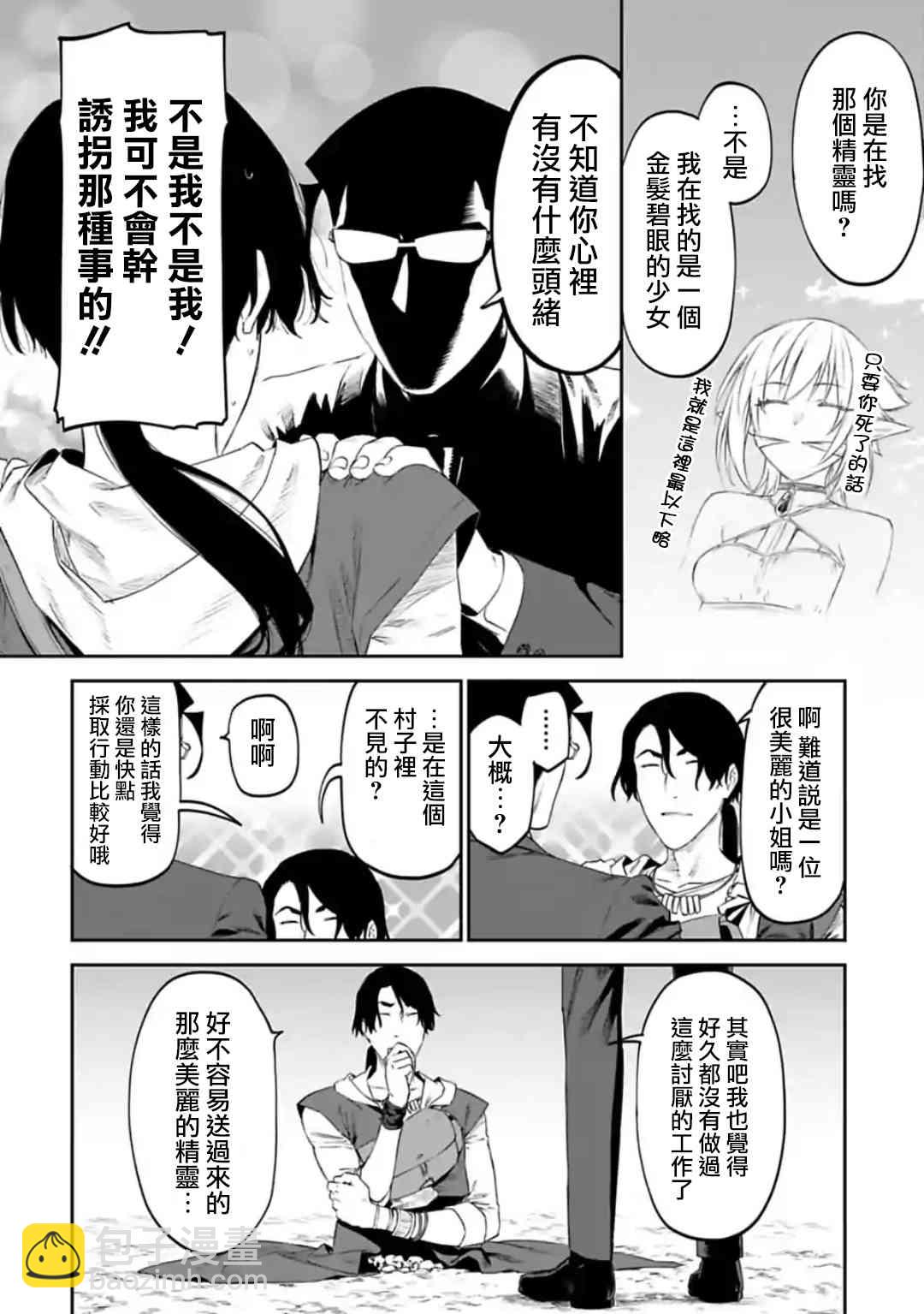 《与变成了异世界美少女的大叔一起冒险》27话 第9页