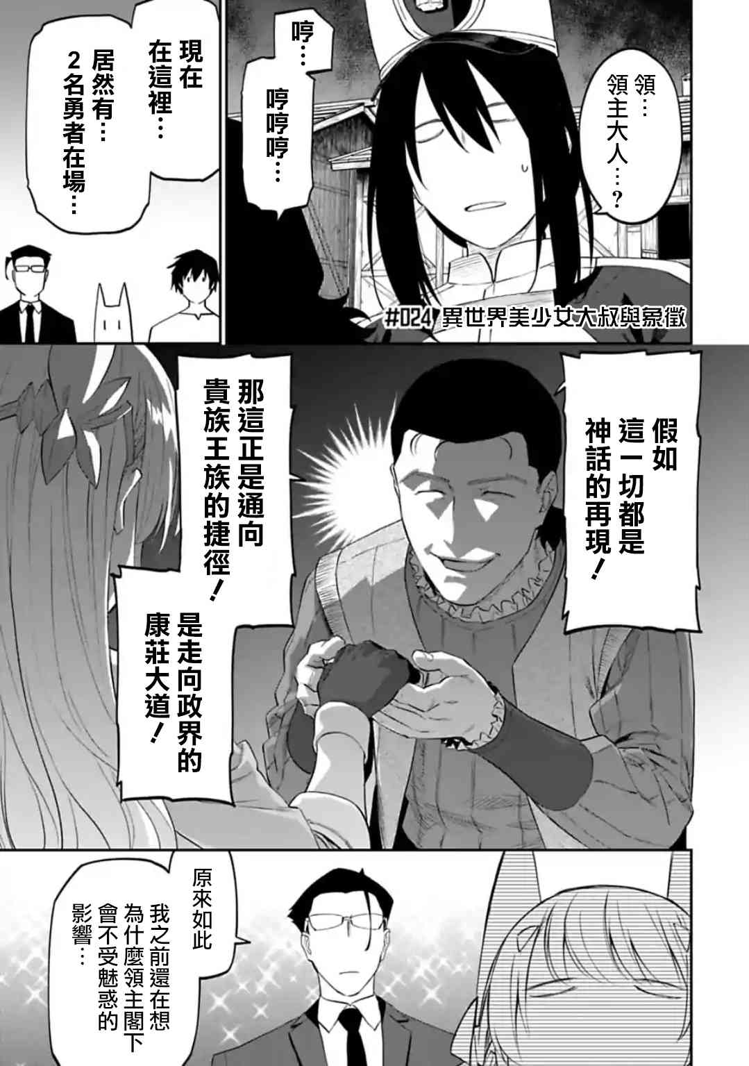 《与变成了异世界美少女的大叔一起冒险》24话 第1页
