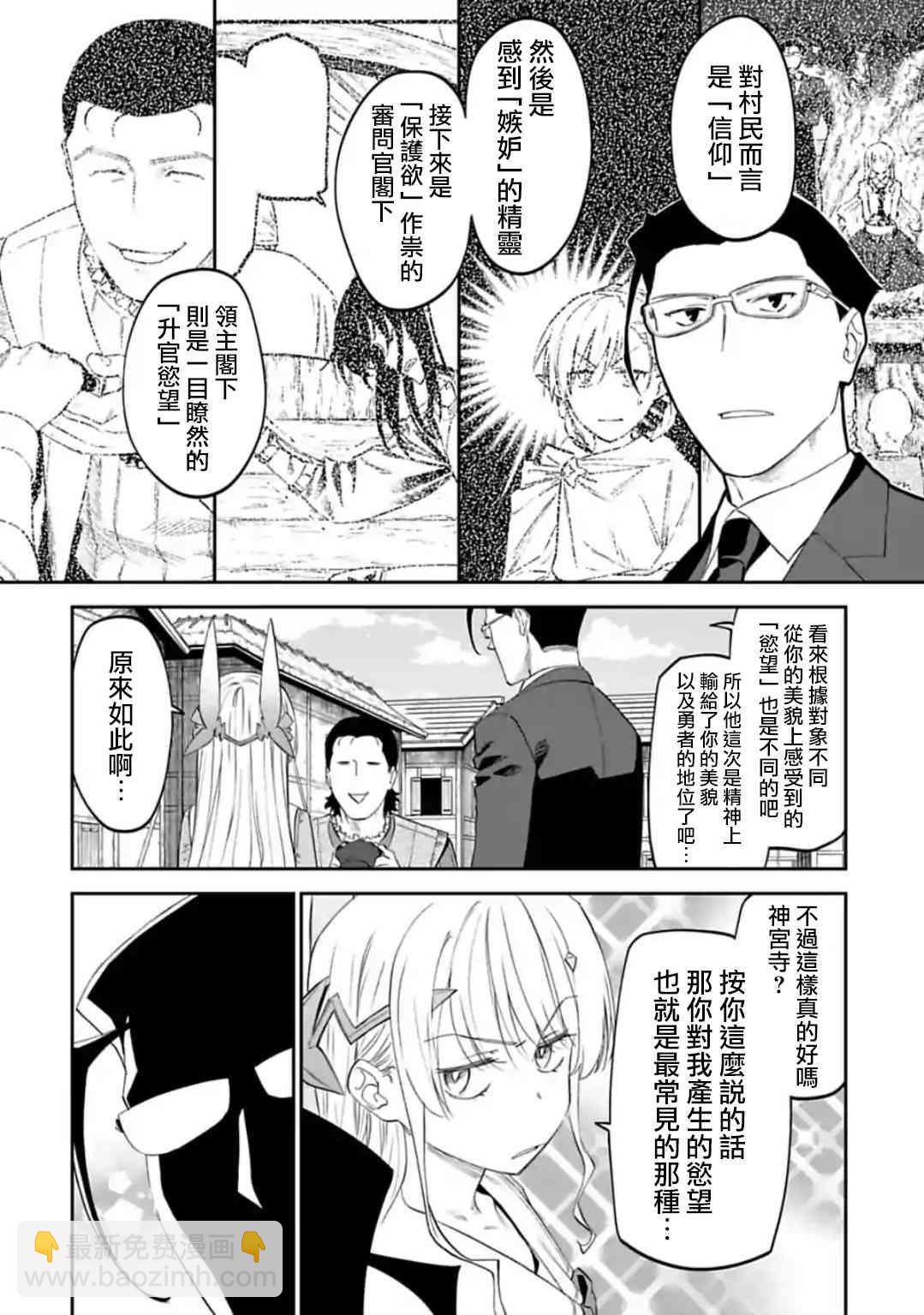《与变成了异世界美少女的大叔一起冒险》24话 第2页