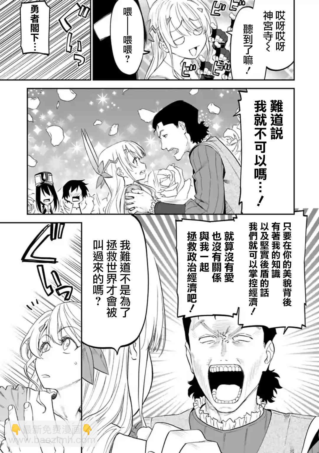《与变成了异世界美少女的大叔一起冒险》24话 第3页