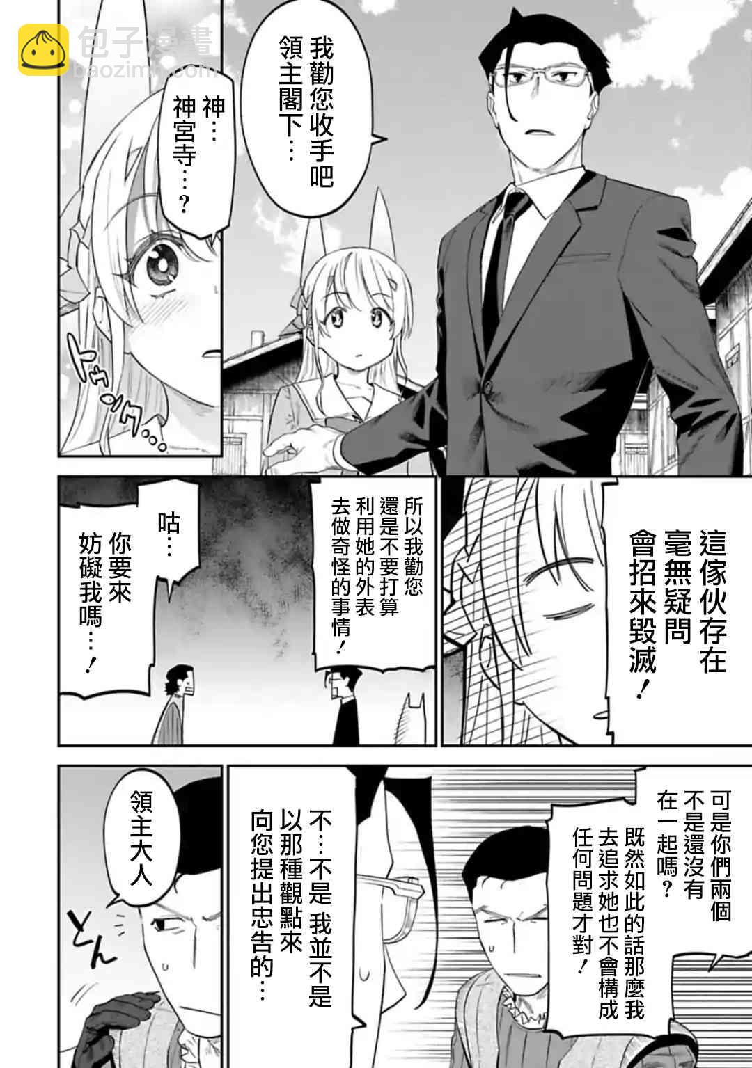 《与变成了异世界美少女的大叔一起冒险》24话 第4页