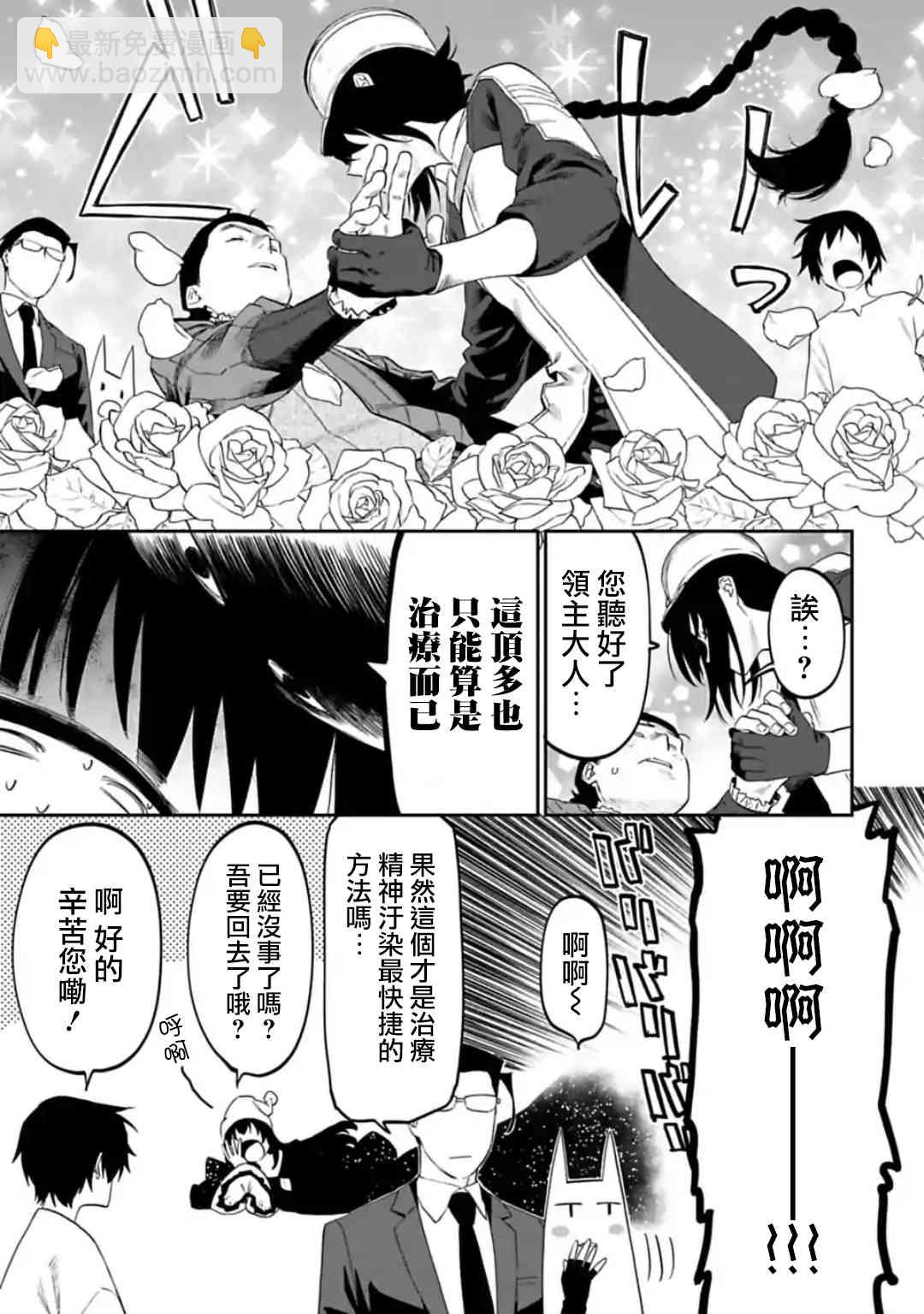 《与变成了异世界美少女的大叔一起冒险》24话 第5页