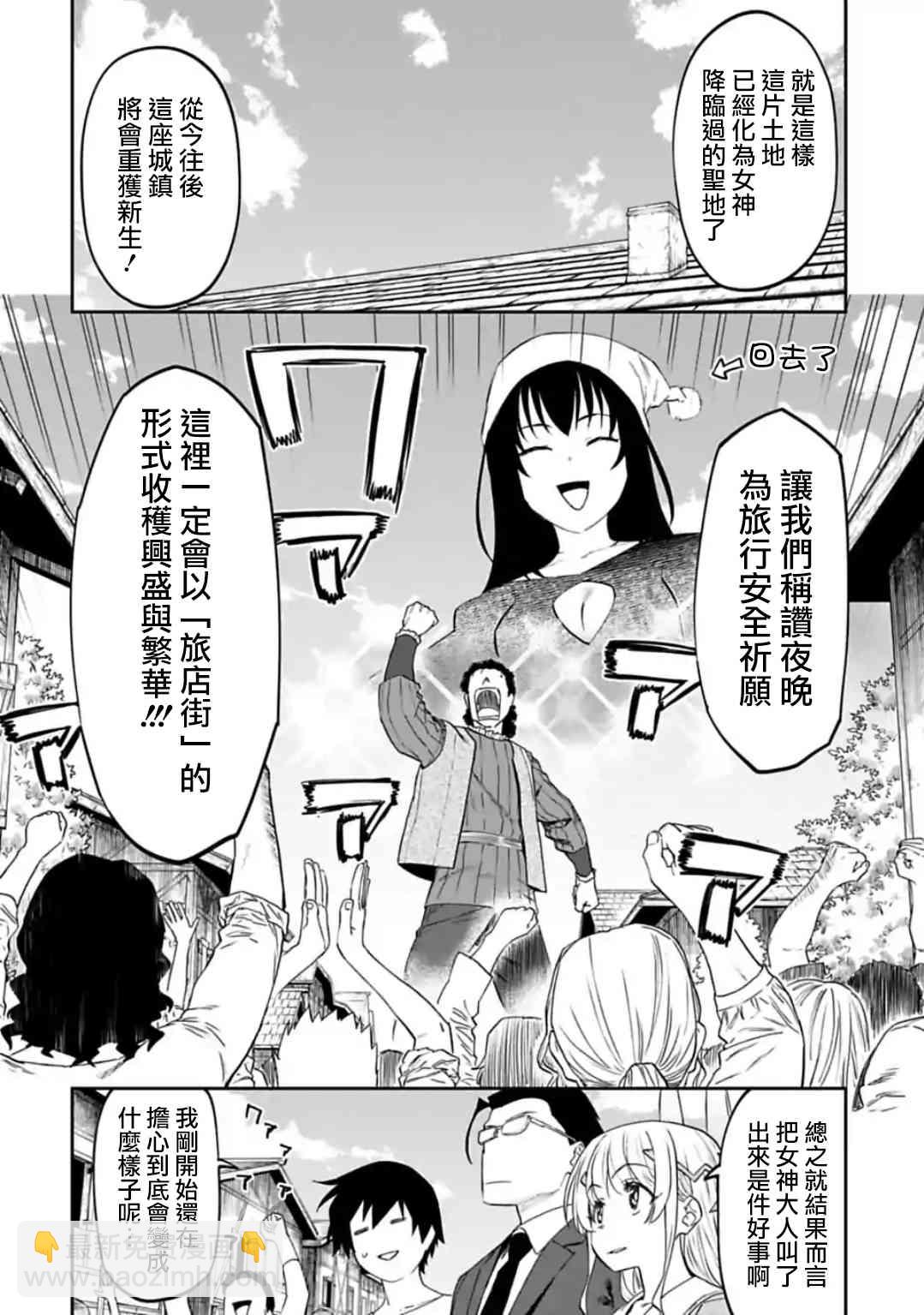 《与变成了异世界美少女的大叔一起冒险》24话 第6页