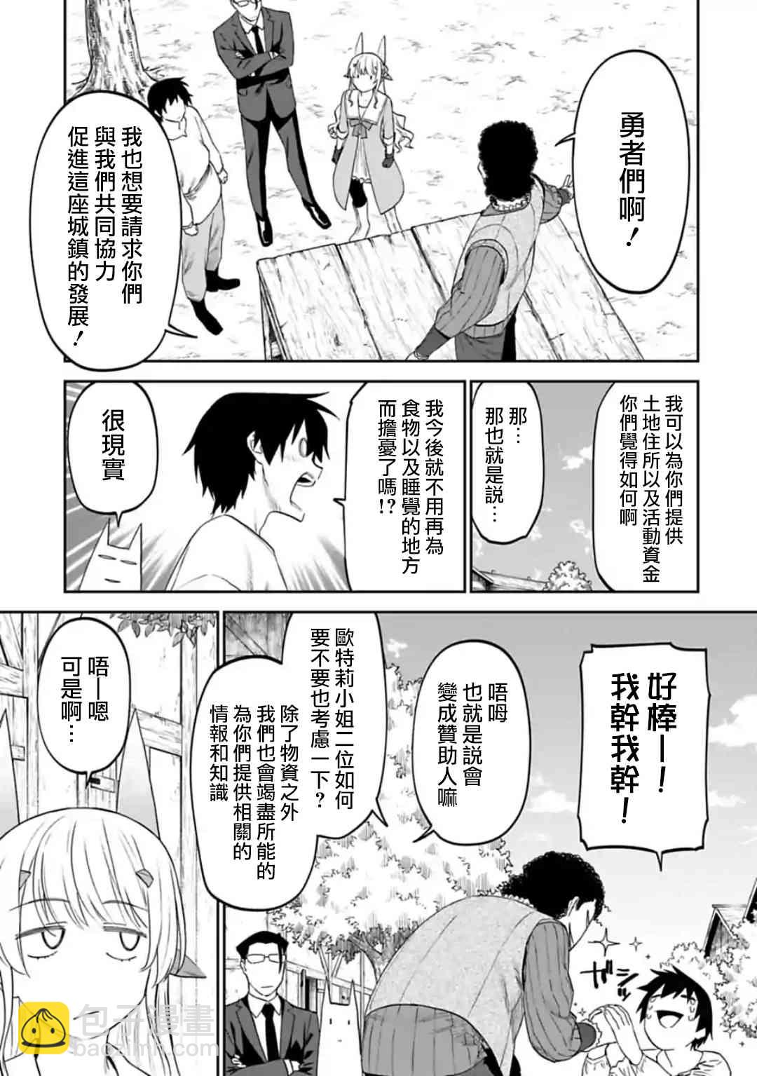 《与变成了异世界美少女的大叔一起冒险》24话 第7页