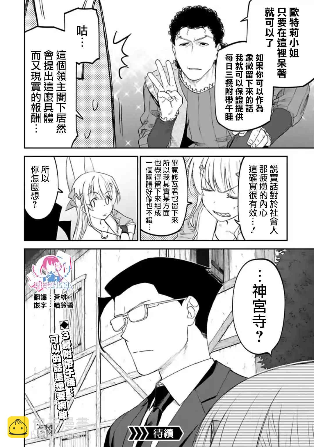 《与变成了异世界美少女的大叔一起冒险》24话 第8页