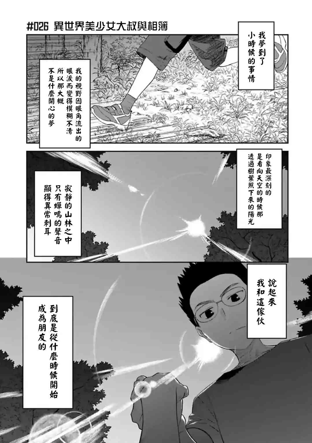 《与变成了异世界美少女的大叔一起冒险》26话 第1页