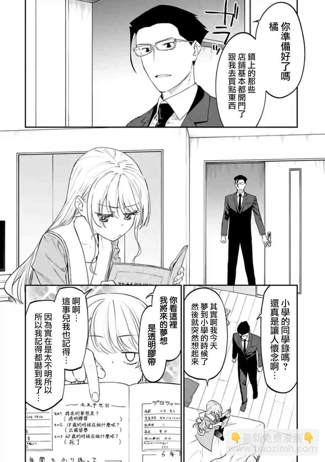 《与变成了异世界美少女的大叔一起冒险》26话 第2页