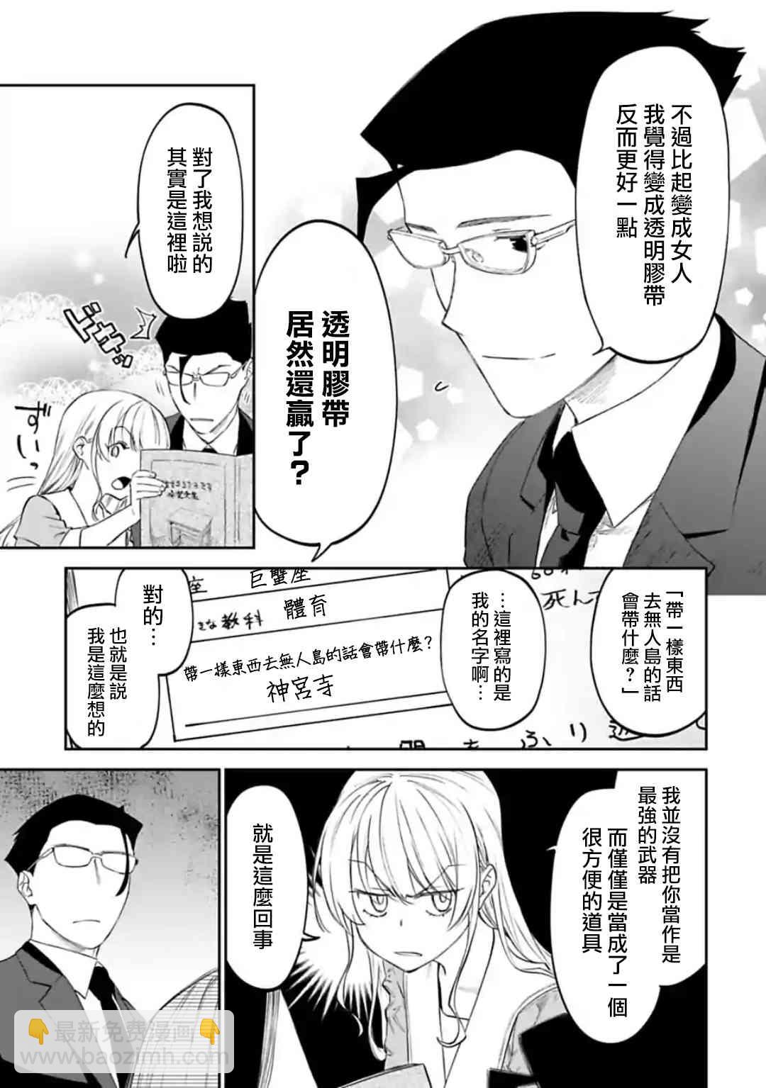 《与变成了异世界美少女的大叔一起冒险》26话 第3页