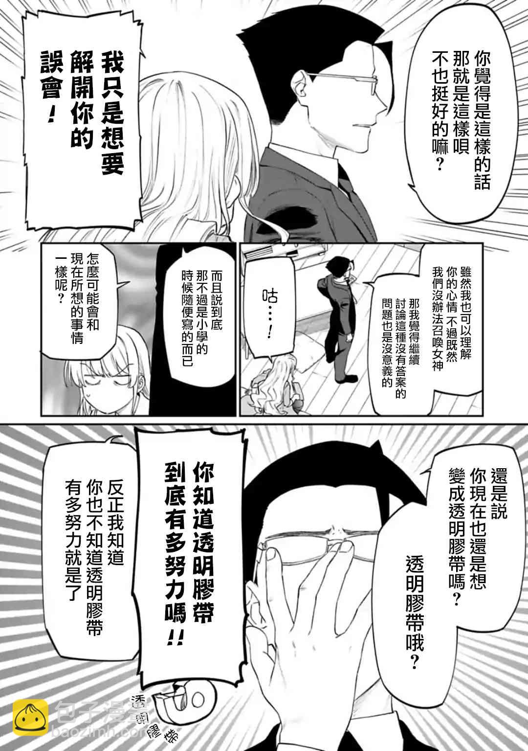 《与变成了异世界美少女的大叔一起冒险》26话 第4页