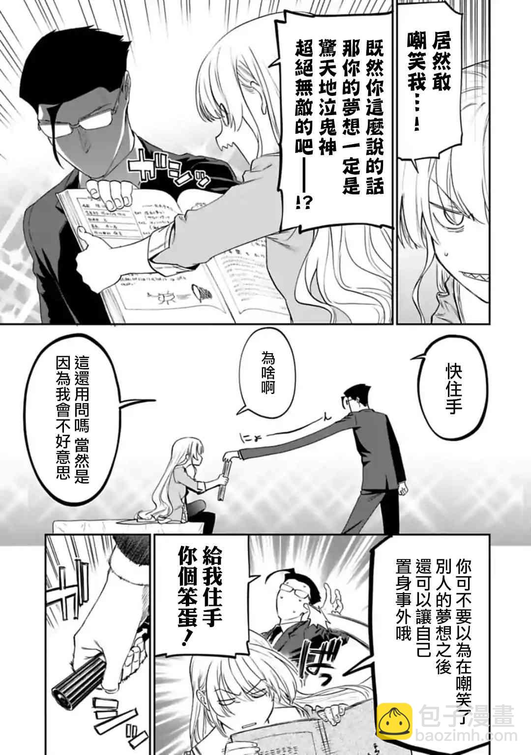《与变成了异世界美少女的大叔一起冒险》26话 第5页