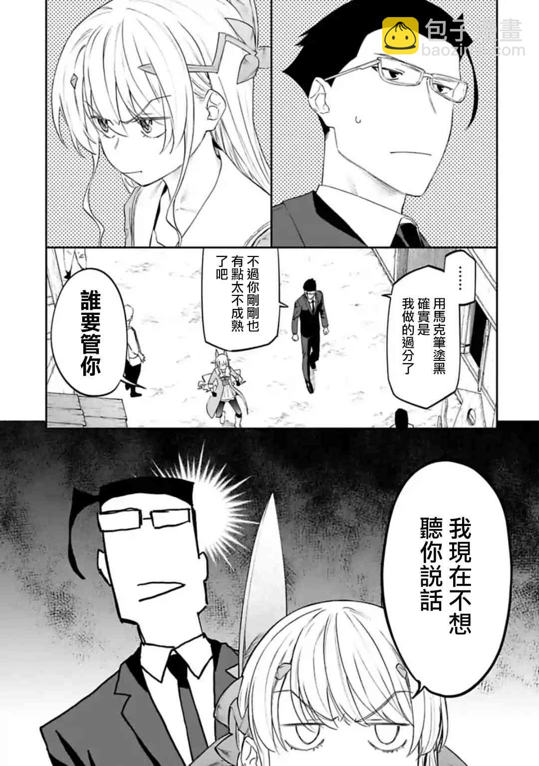 《与变成了异世界美少女的大叔一起冒险》26话 第7页