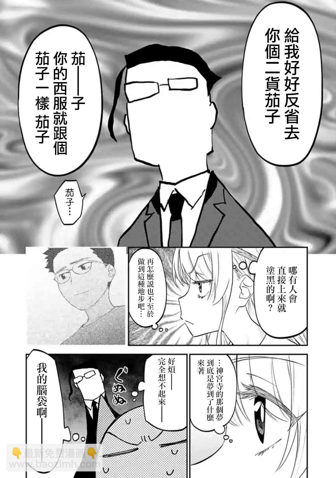 《与变成了异世界美少女的大叔一起冒险》26话 第8页