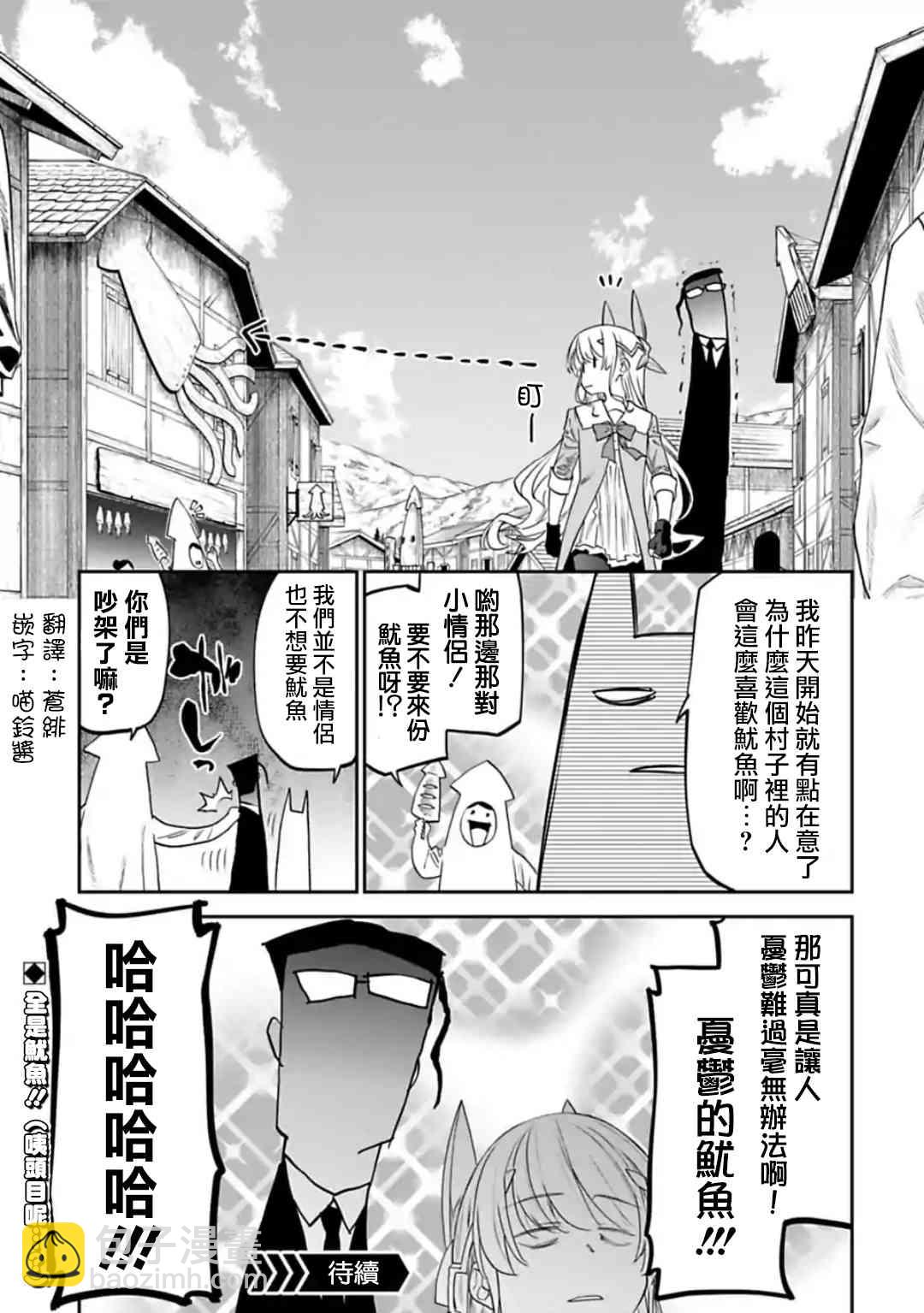 《与变成了异世界美少女的大叔一起冒险》26话 第9页