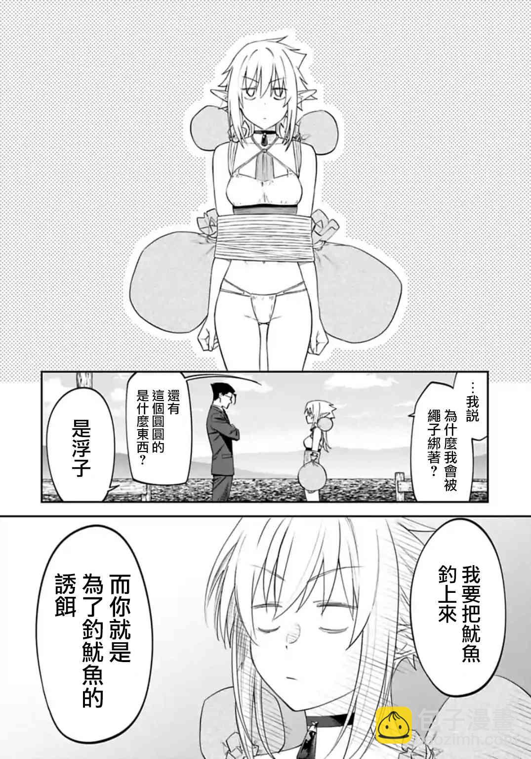 《与变成了异世界美少女的大叔一起冒险》29话 第10页