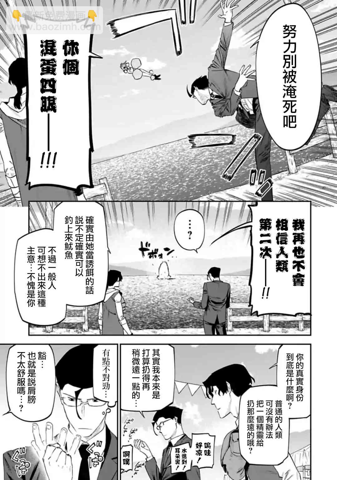 《与变成了异世界美少女的大叔一起冒险》29话 第11页