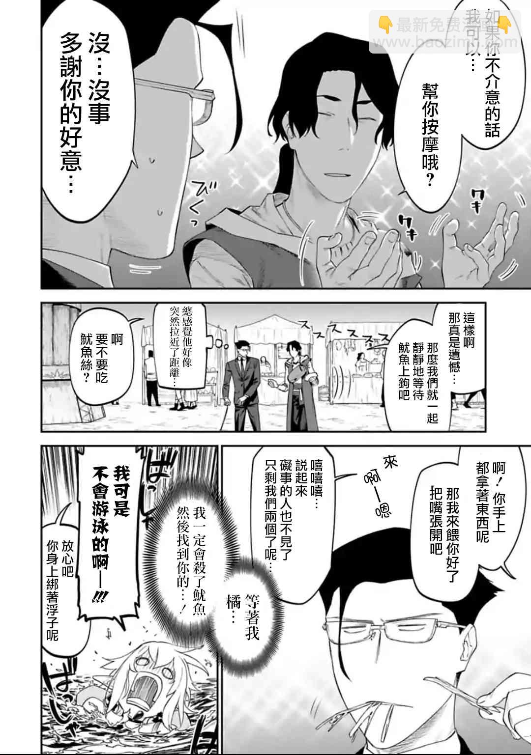 《与变成了异世界美少女的大叔一起冒险》29话 第12页