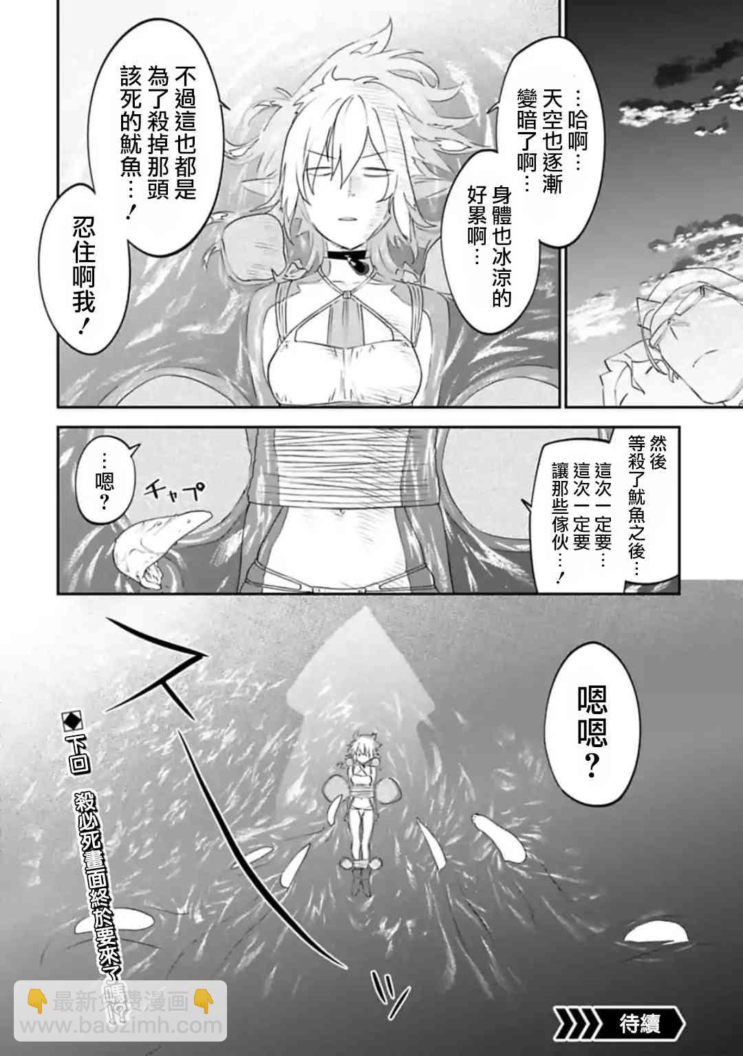 《与变成了异世界美少女的大叔一起冒险》29话 第14页