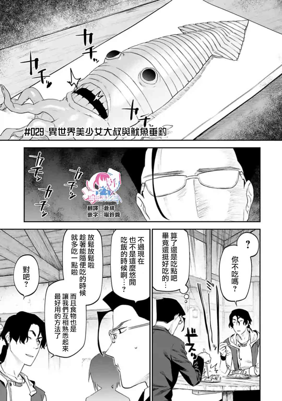 《与变成了异世界美少女的大叔一起冒险》29话 第1页