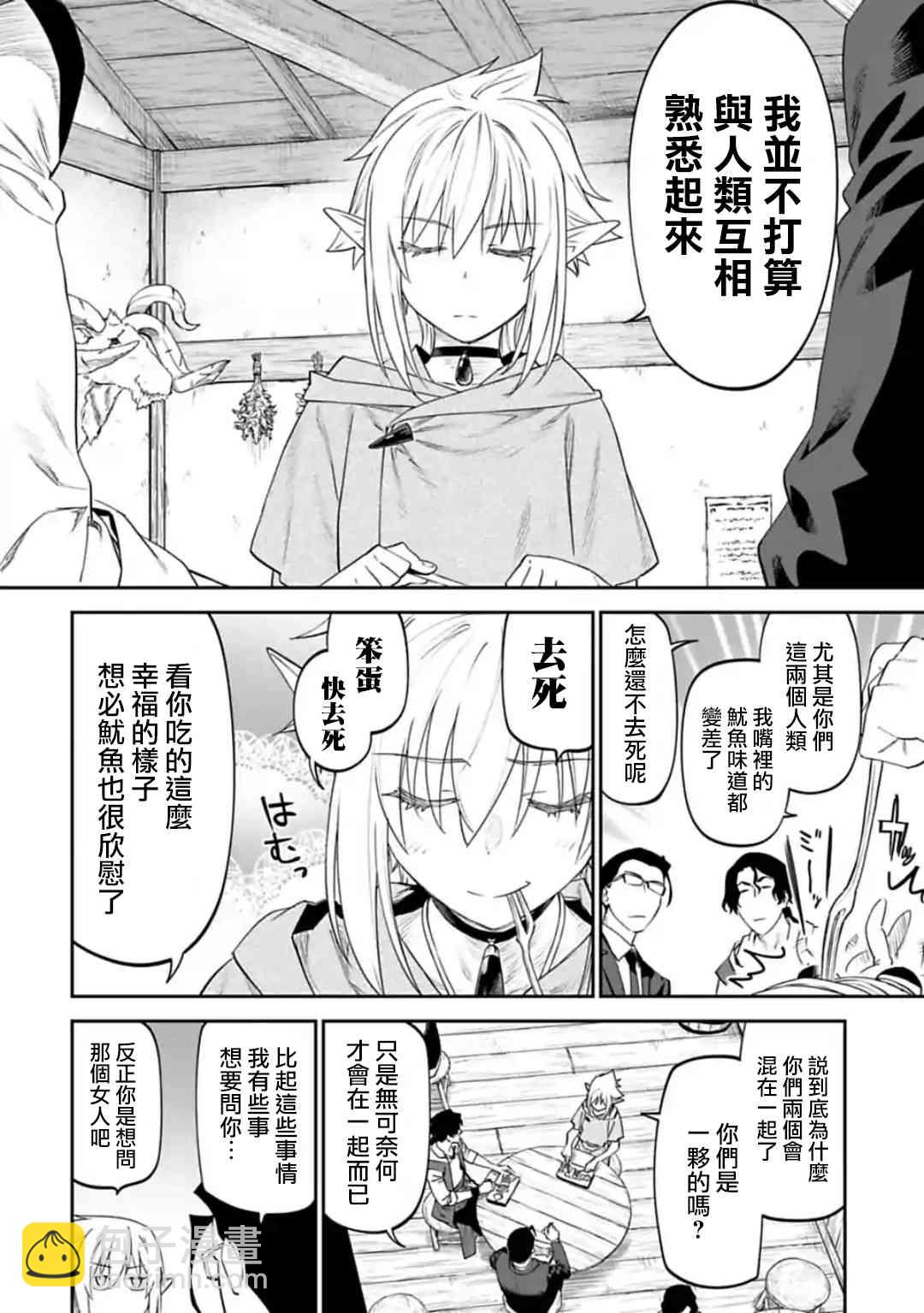 《与变成了异世界美少女的大叔一起冒险》29话 第2页