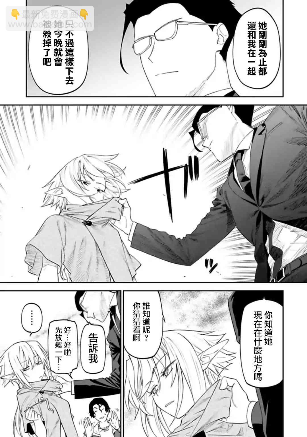 《与变成了异世界美少女的大叔一起冒险》29话 第3页