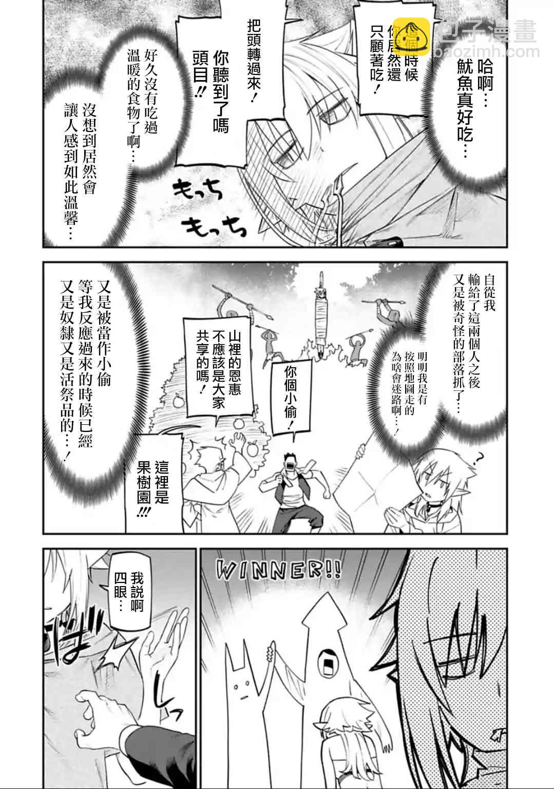 《与变成了异世界美少女的大叔一起冒险》29话 第4页