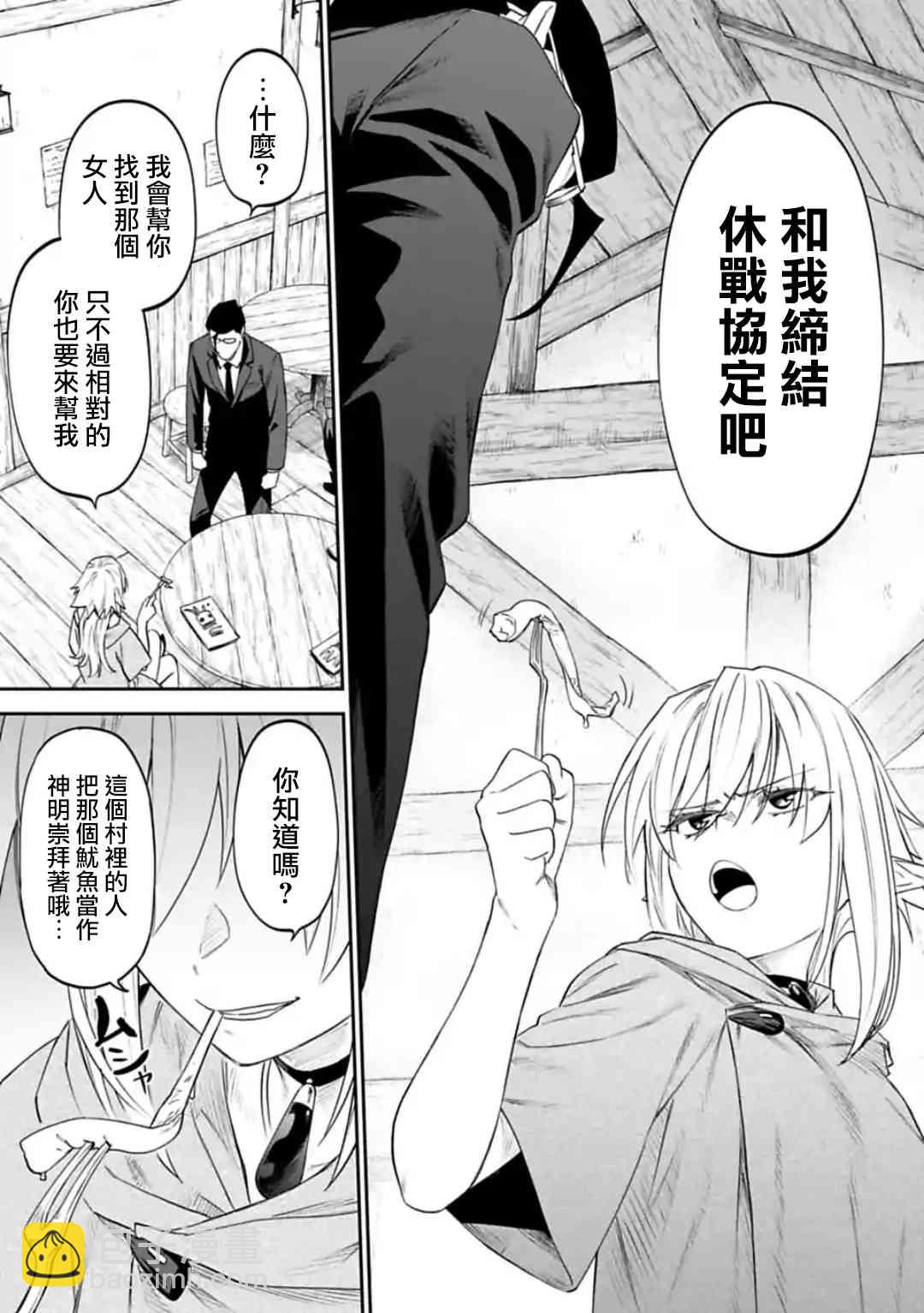 《与变成了异世界美少女的大叔一起冒险》29话 第5页