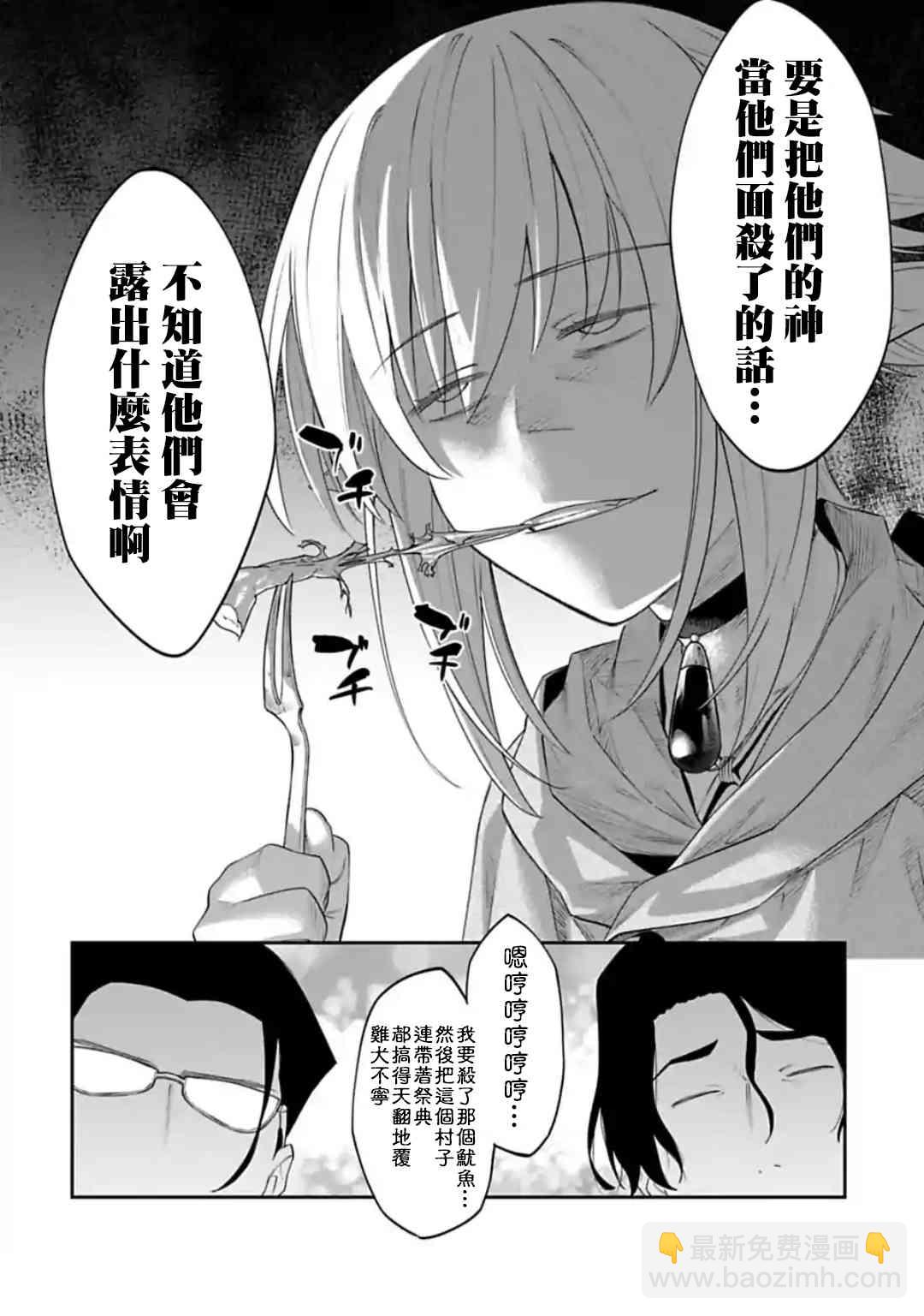 《与变成了异世界美少女的大叔一起冒险》29话 第6页