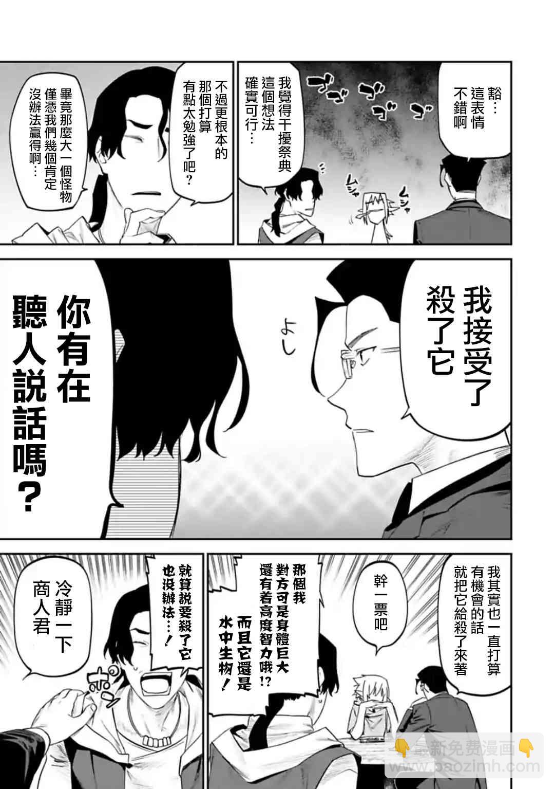 《与变成了异世界美少女的大叔一起冒险》29话 第7页