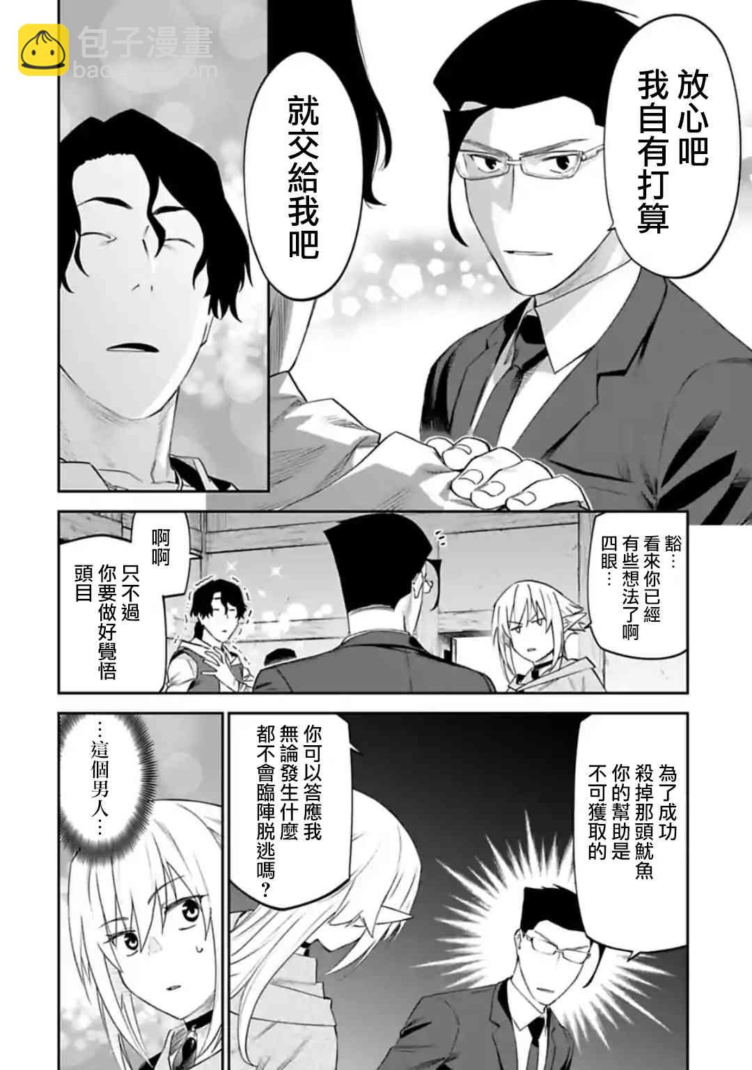 《与变成了异世界美少女的大叔一起冒险》29话 第8页