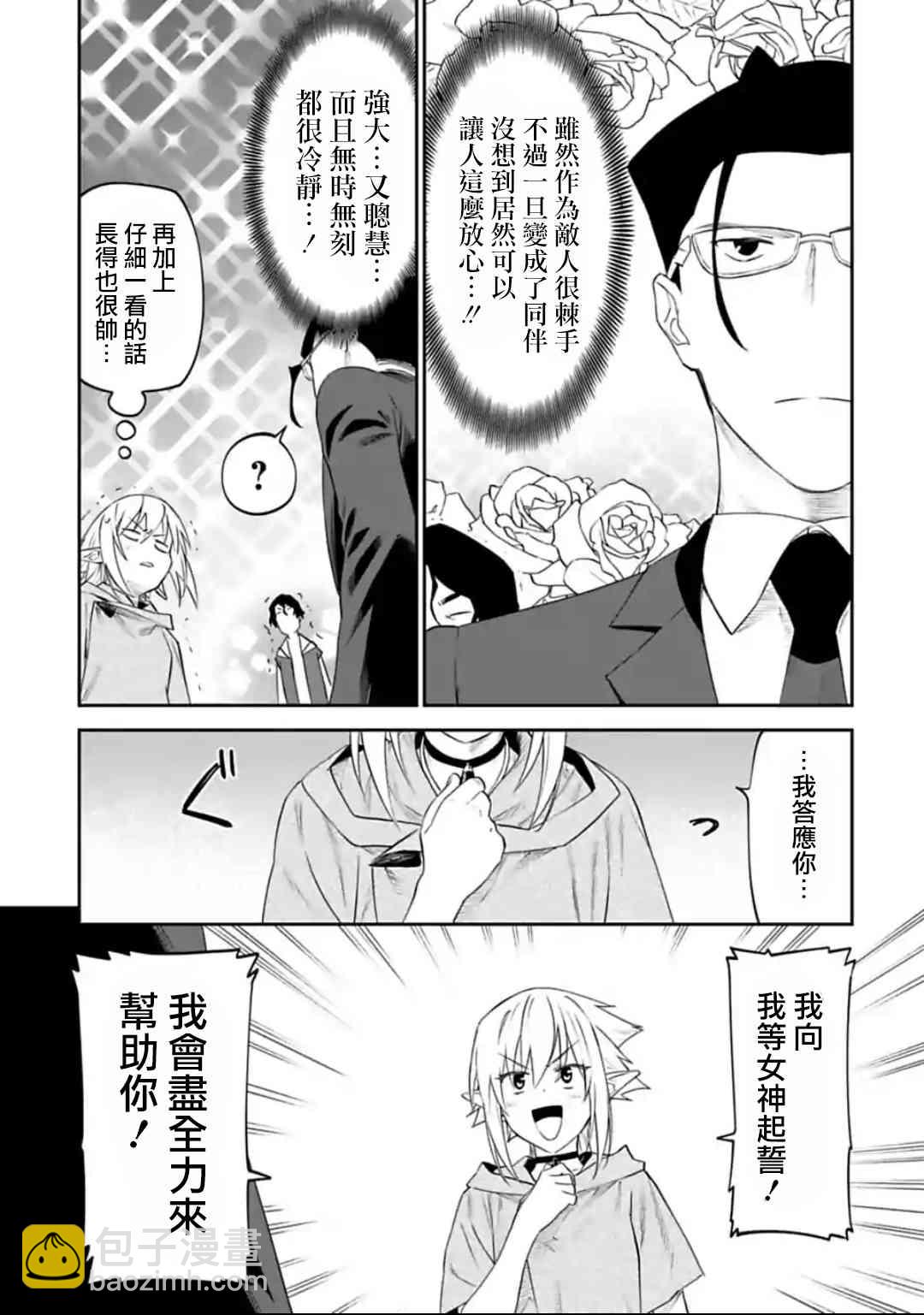 《与变成了异世界美少女的大叔一起冒险》29话 第9页