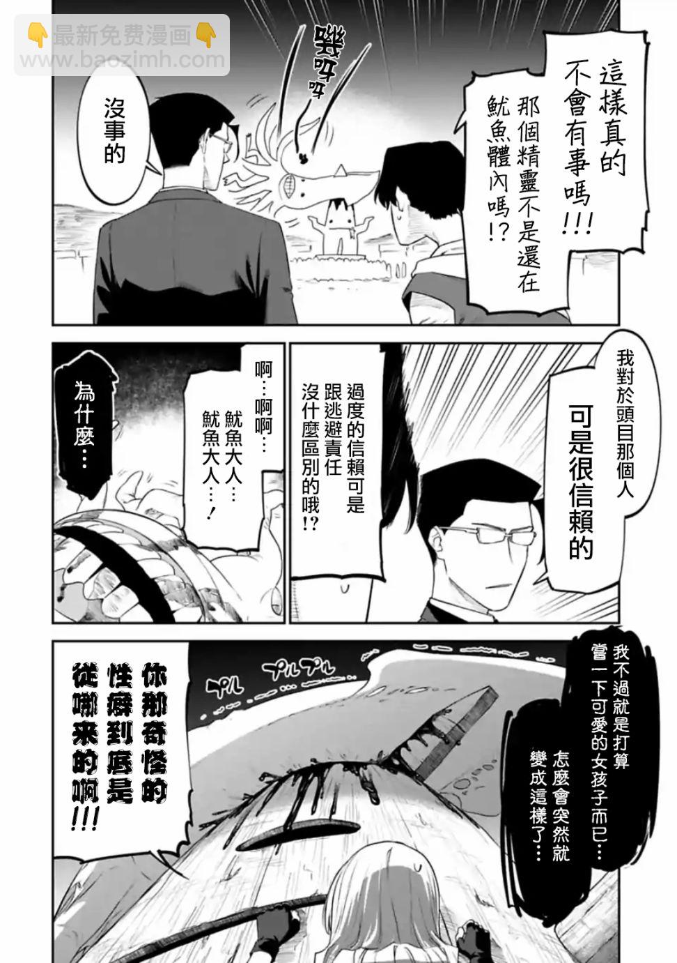 《与变成了异世界美少女的大叔一起冒险》31话 第10页