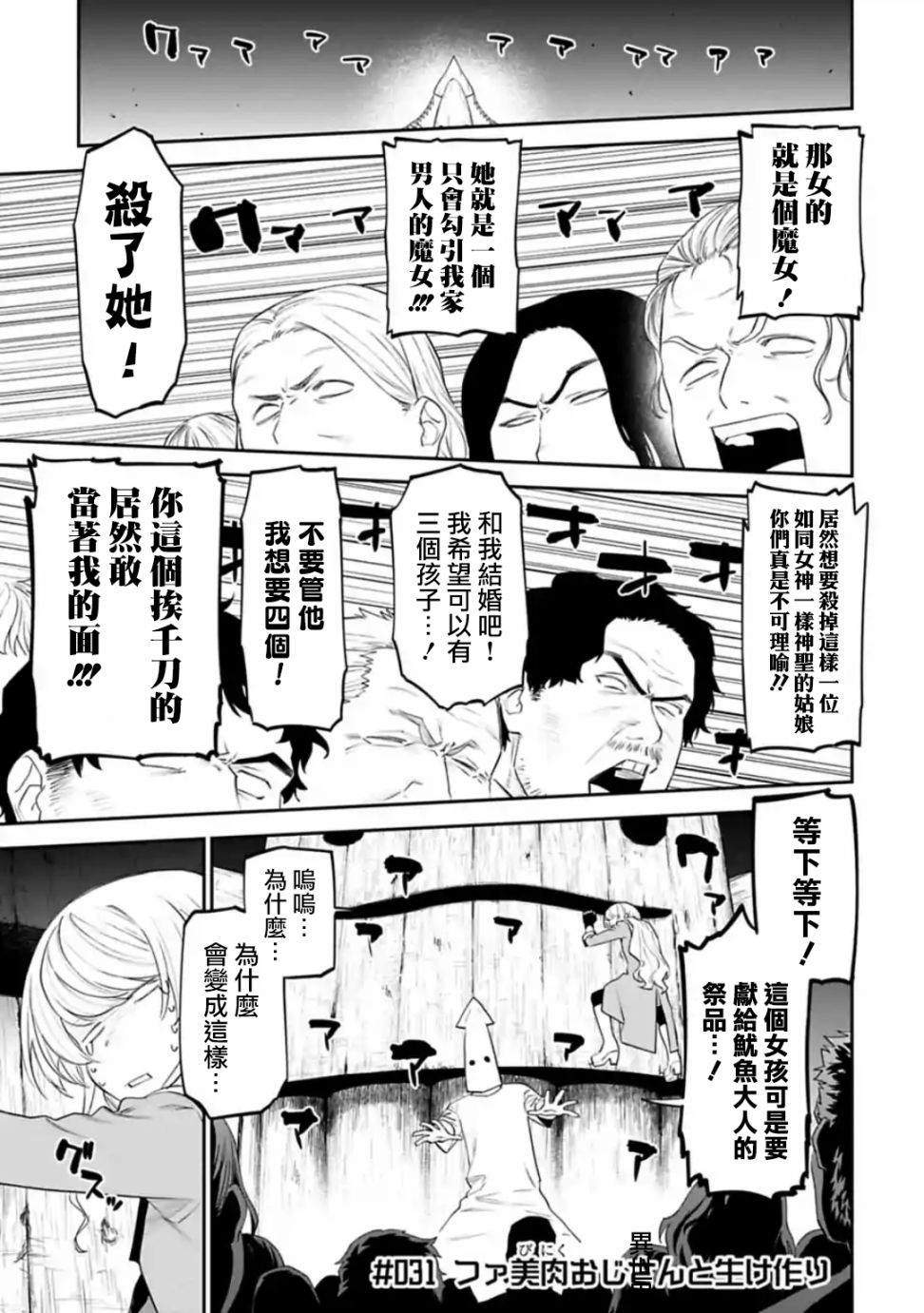 《与变成了异世界美少女的大叔一起冒险》31话 第1页