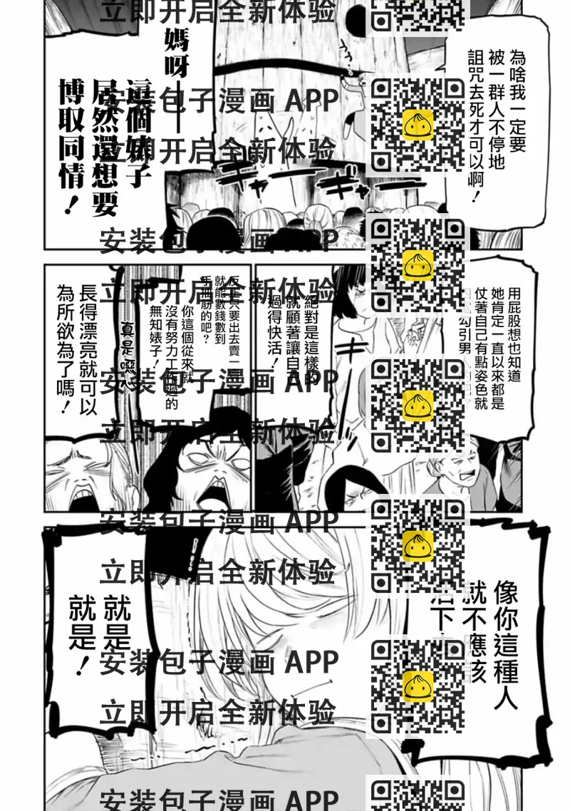 《与变成了异世界美少女的大叔一起冒险》31话 第2页