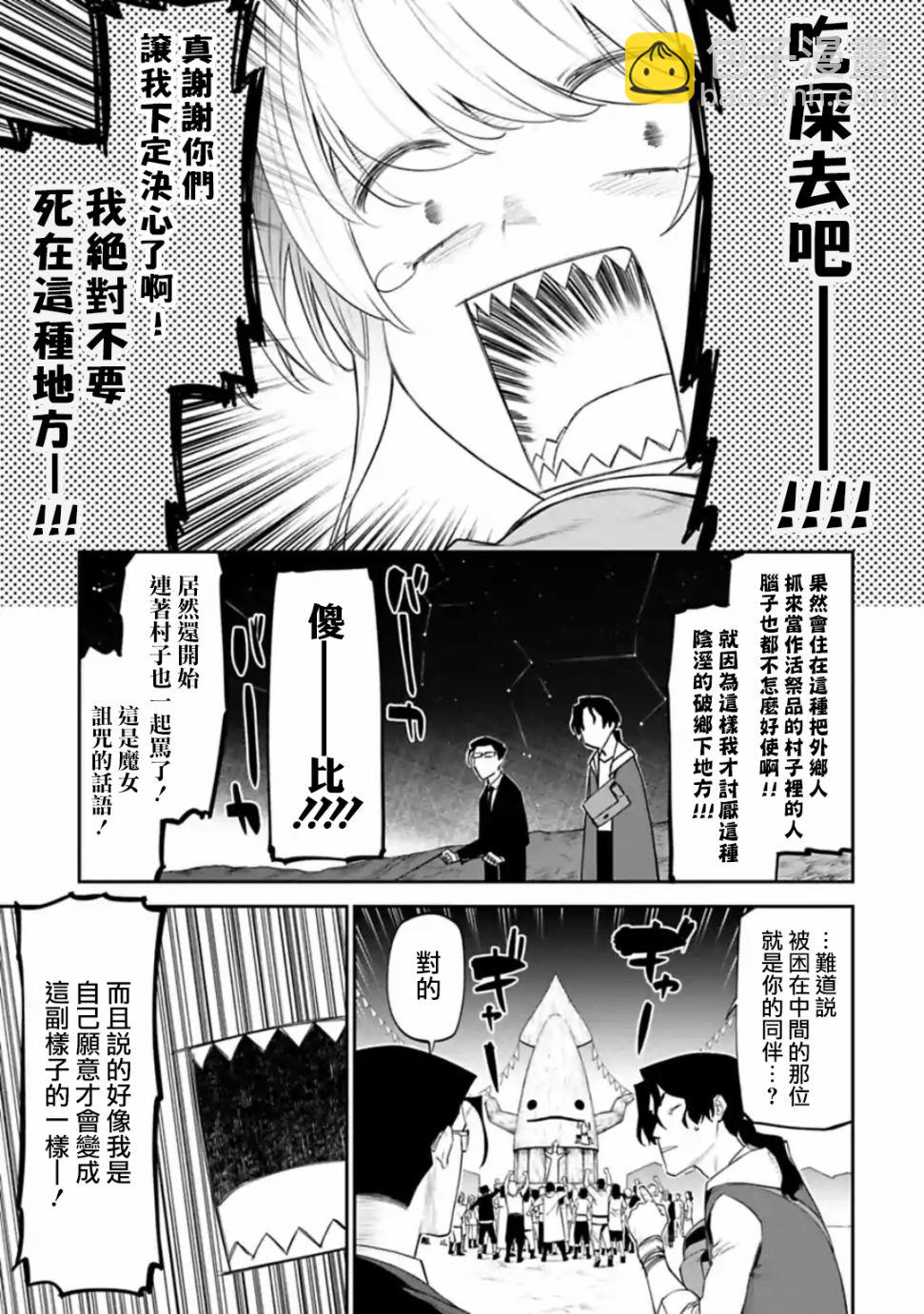 《与变成了异世界美少女的大叔一起冒险》31话 第3页