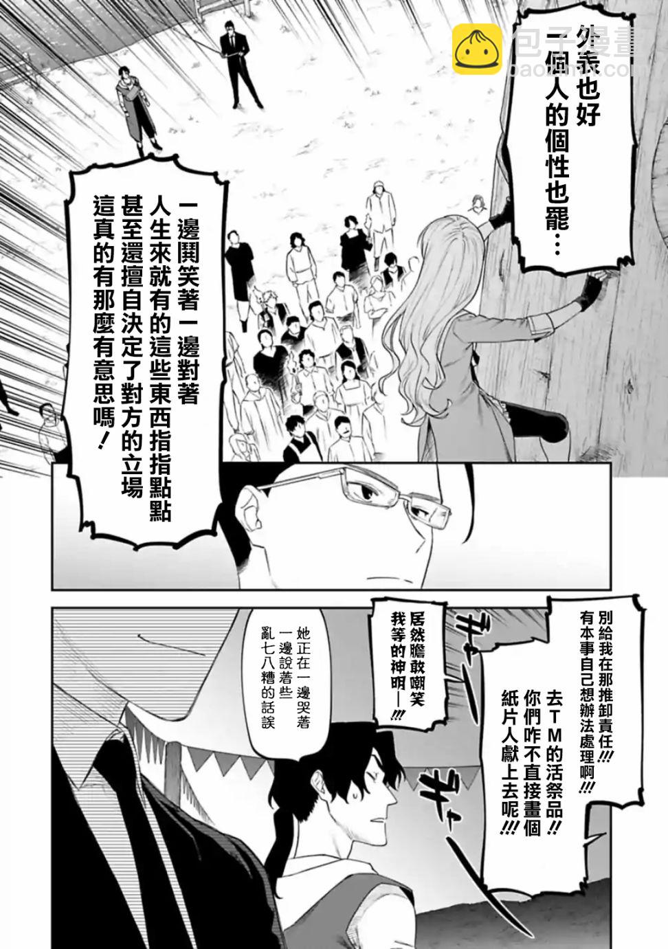 《与变成了异世界美少女的大叔一起冒险》31话 第4页