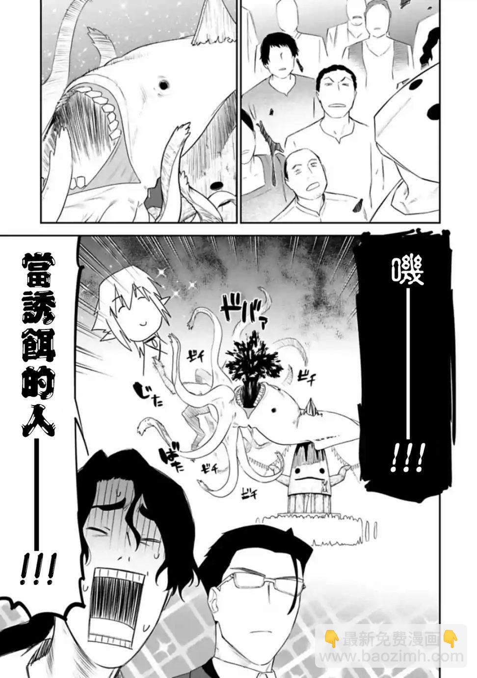 《与变成了异世界美少女的大叔一起冒险》31话 第9页