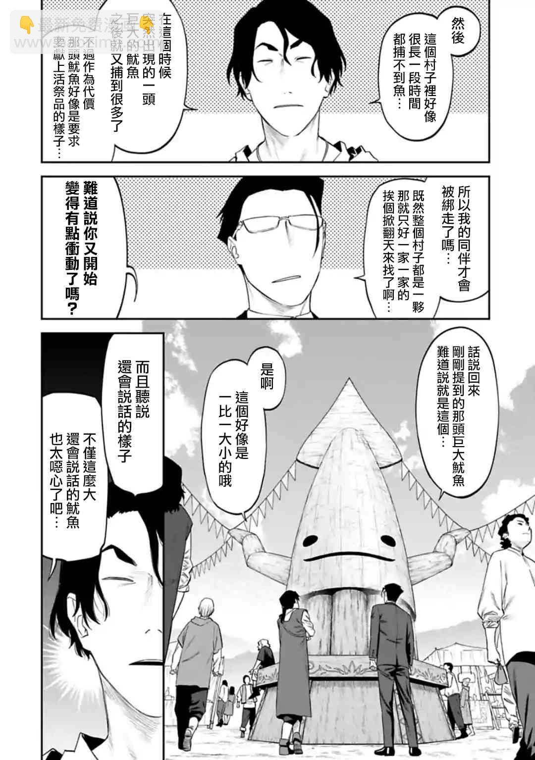 《与变成了异世界美少女的大叔一起冒险》28话 第10页