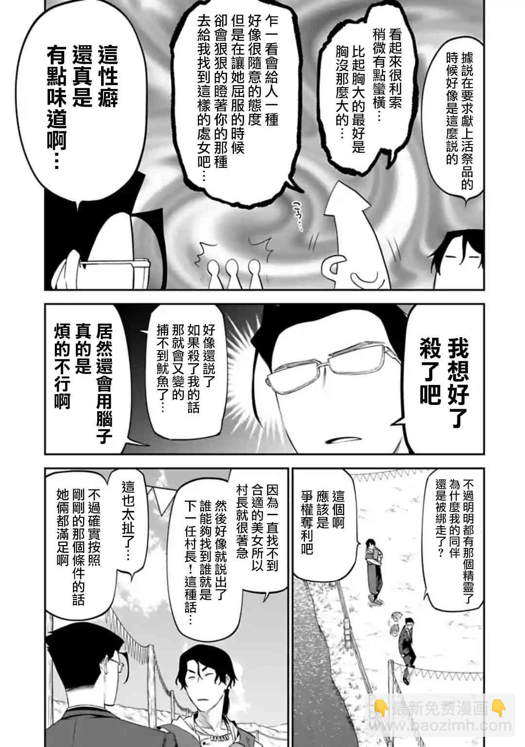 《与变成了异世界美少女的大叔一起冒险》28话 第11页
