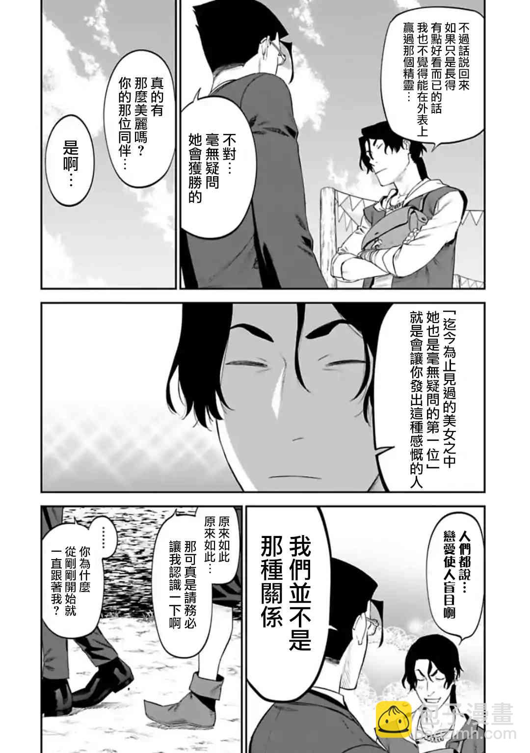 《与变成了异世界美少女的大叔一起冒险》28话 第12页