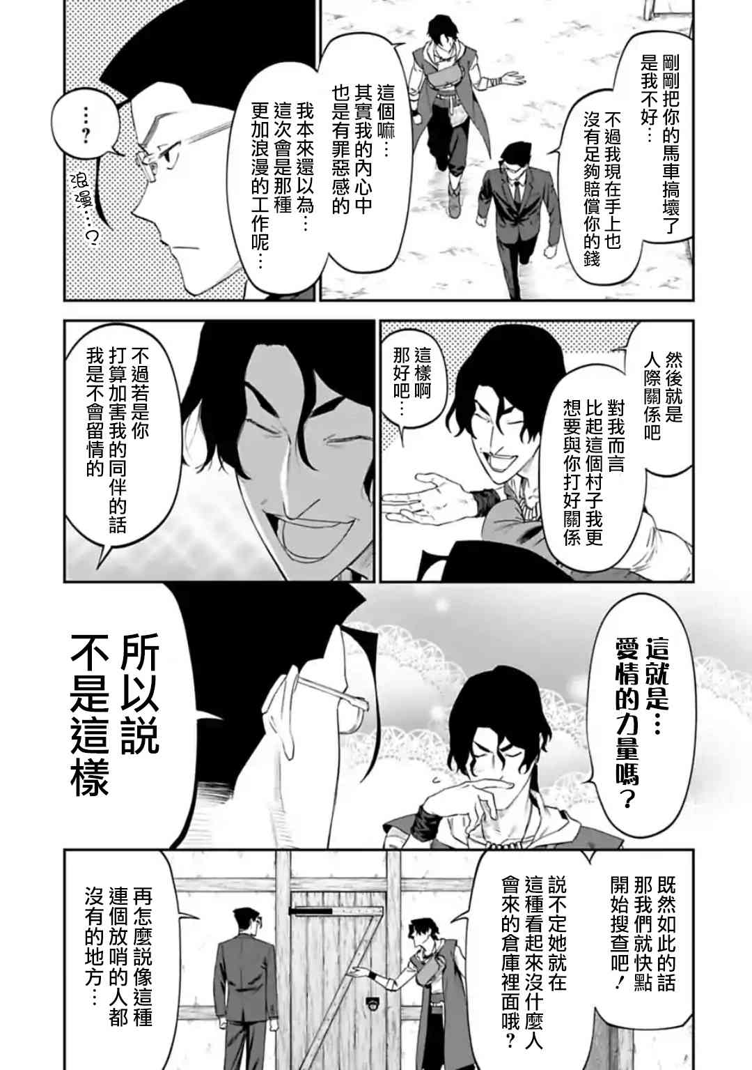 《与变成了异世界美少女的大叔一起冒险》28话 第13页