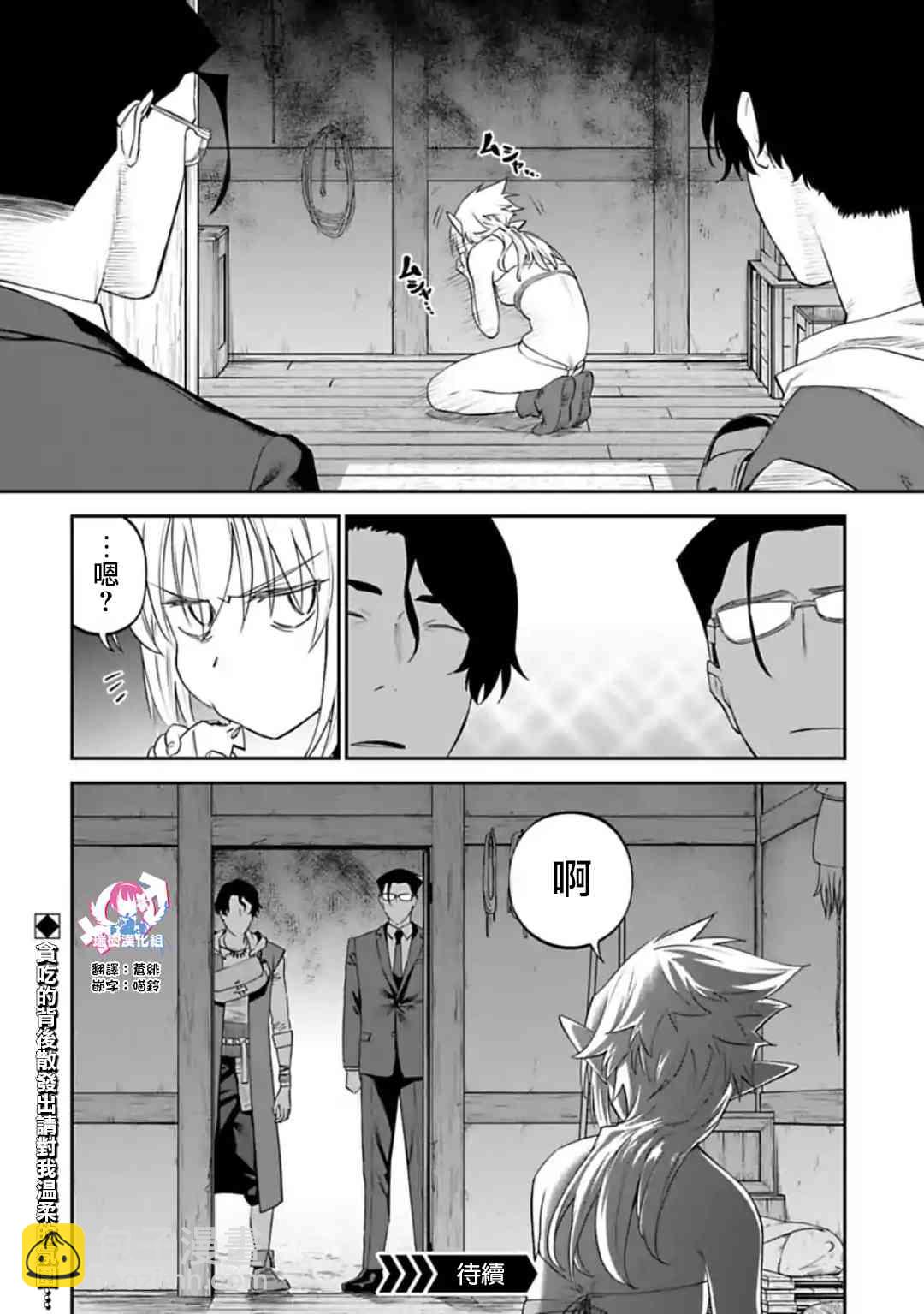 《与变成了异世界美少女的大叔一起冒险》28话 第14页