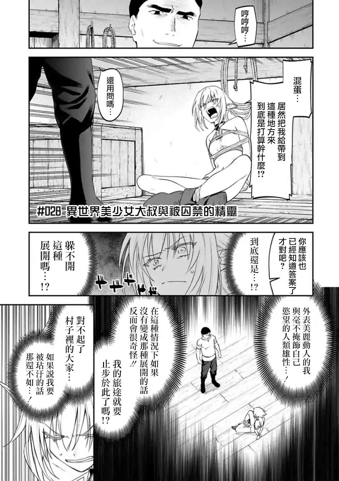 《与变成了异世界美少女的大叔一起冒险》28话 第1页