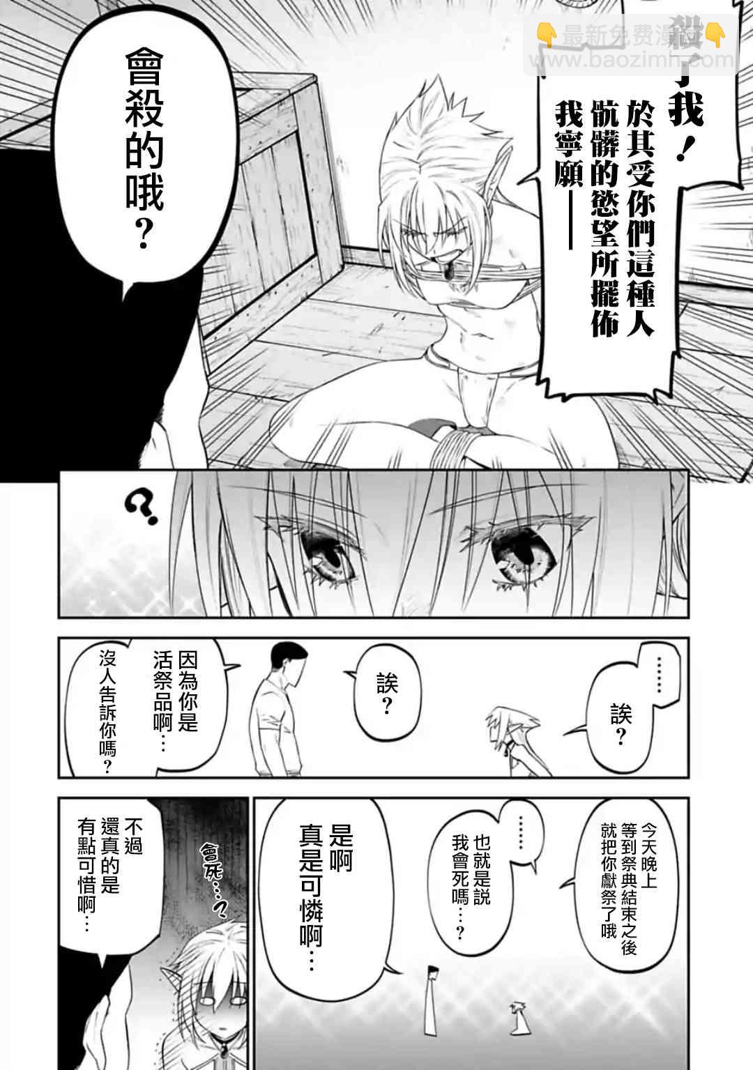 《与变成了异世界美少女的大叔一起冒险》28话 第2页