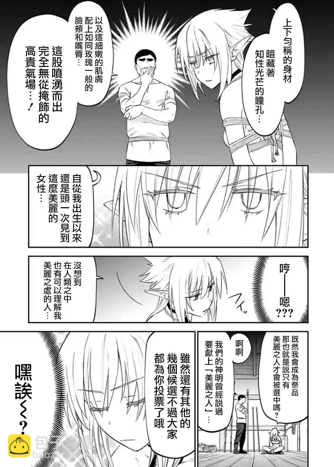 《与变成了异世界美少女的大叔一起冒险》28话 第3页