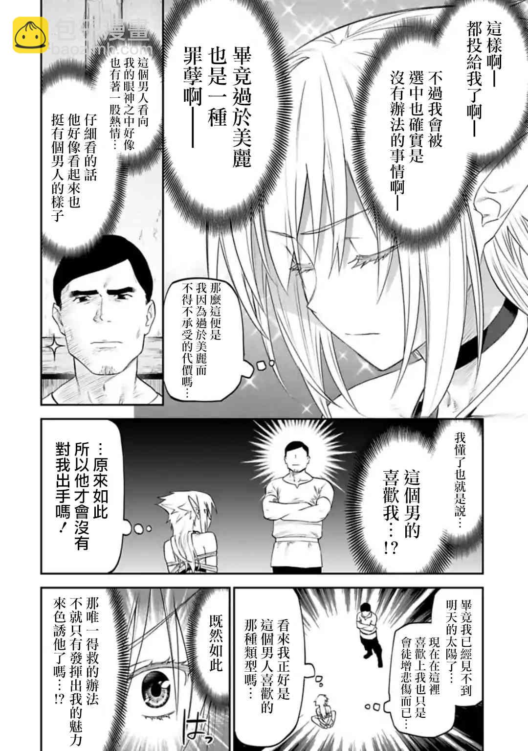 《与变成了异世界美少女的大叔一起冒险》28话 第4页