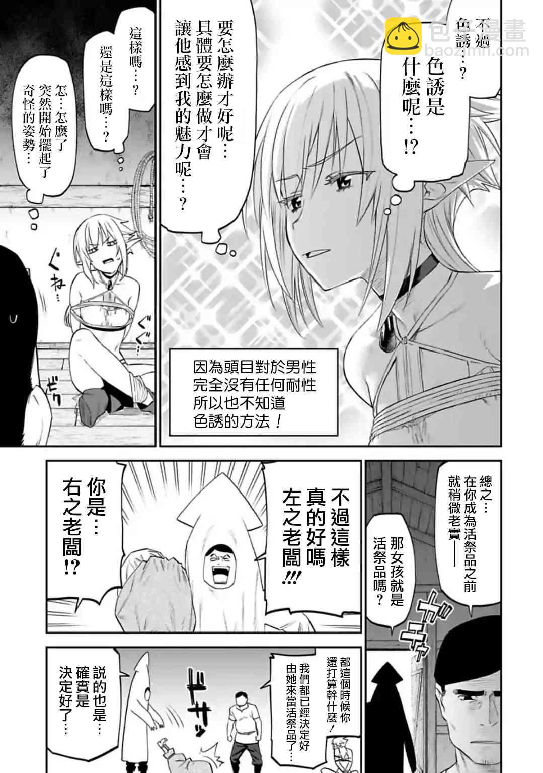 《与变成了异世界美少女的大叔一起冒险》28话 第5页