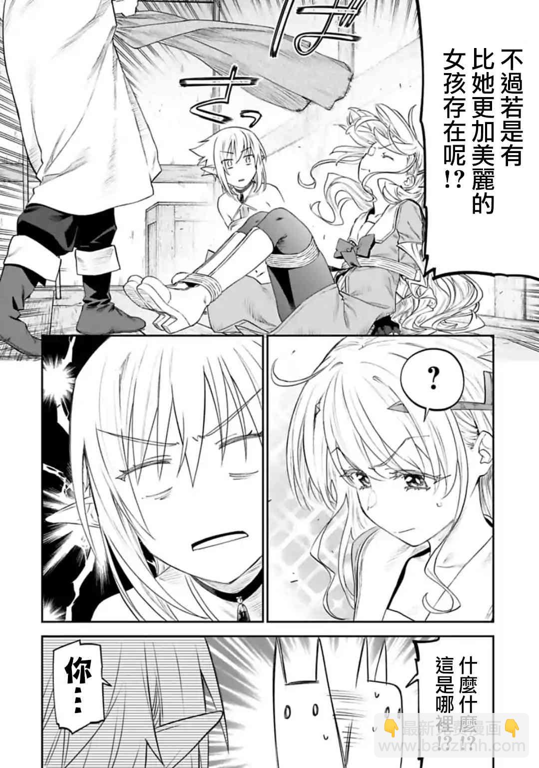 《与变成了异世界美少女的大叔一起冒险》28话 第6页