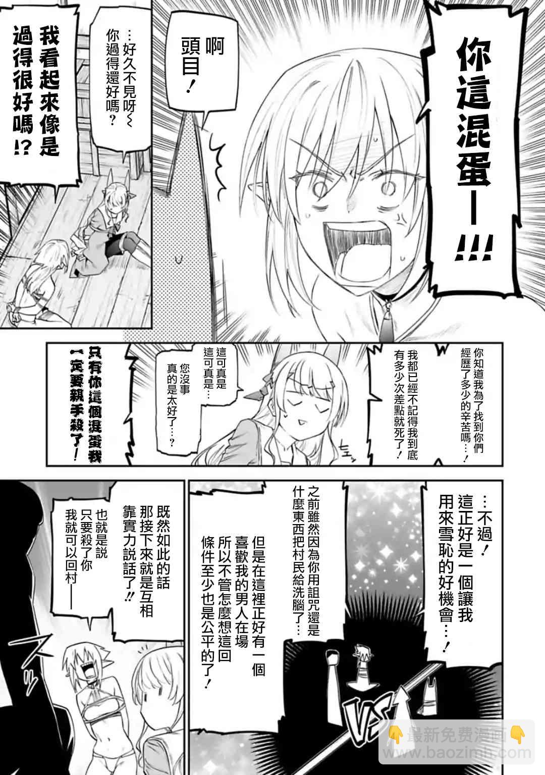 《与变成了异世界美少女的大叔一起冒险》28话 第7页